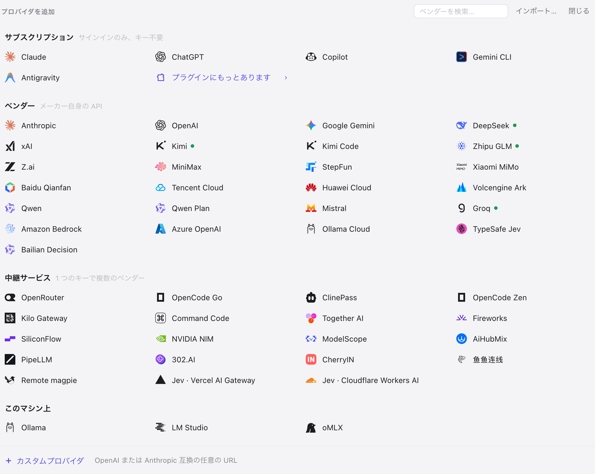 プロバイダの追加シート：サブスクリプション、ベンダー、中継サービス、このマシン上のもの、カスタム URL