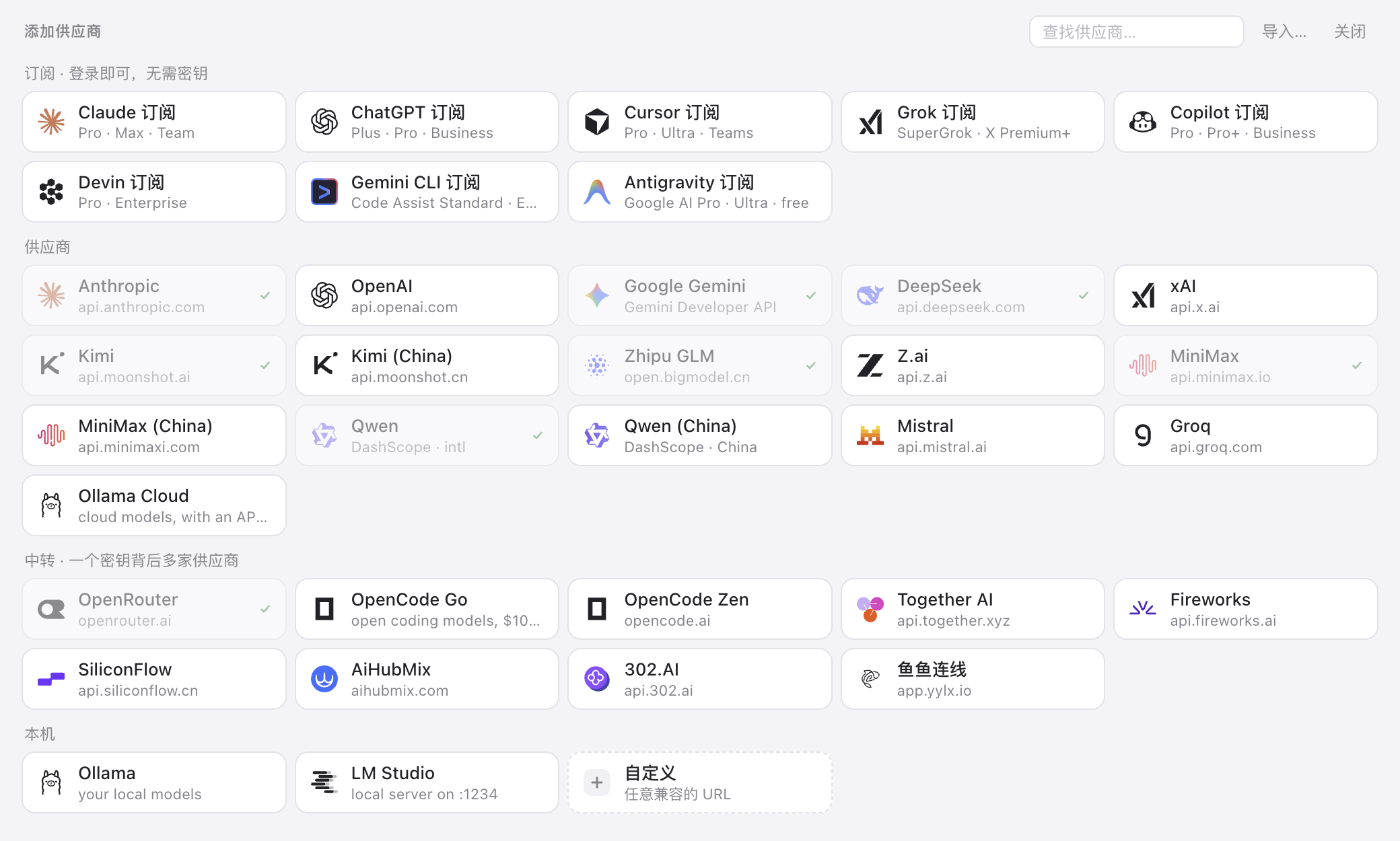 添加供应商面板：订阅、厂商、中转、本机和自定义 URL