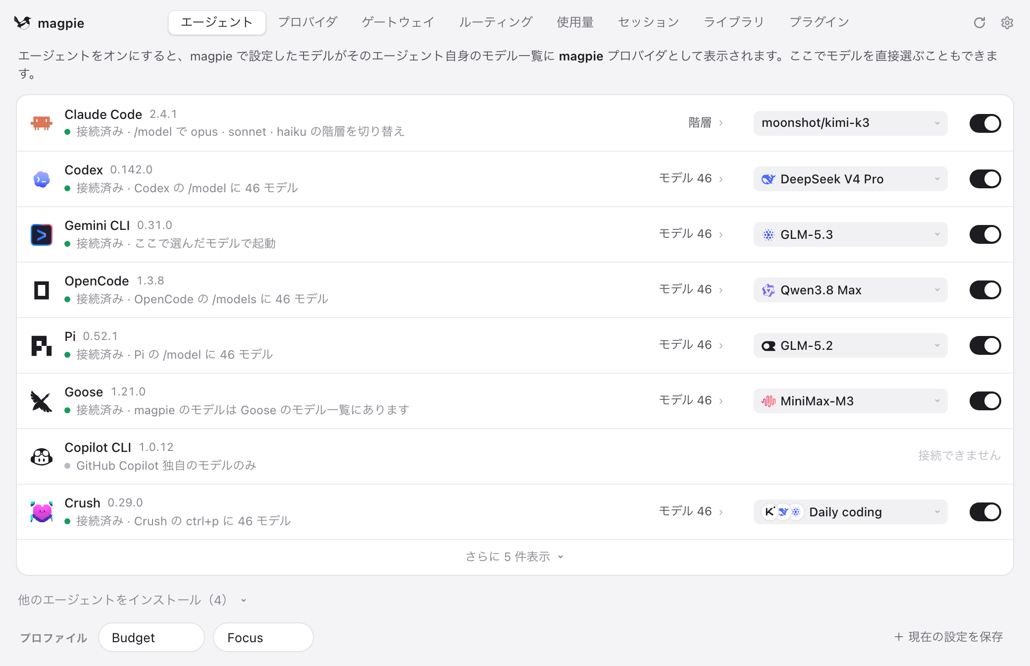 エージェントタブ：エージェントごとに使用中のモデルを示す行と、下部に保存済みのプロファイル