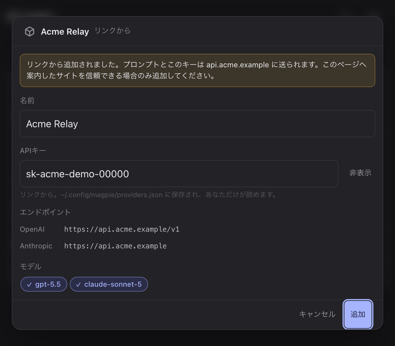 リンクに含まれるホスト、キー、モデルを示し、Acme Relay を追加するか確認する magpie