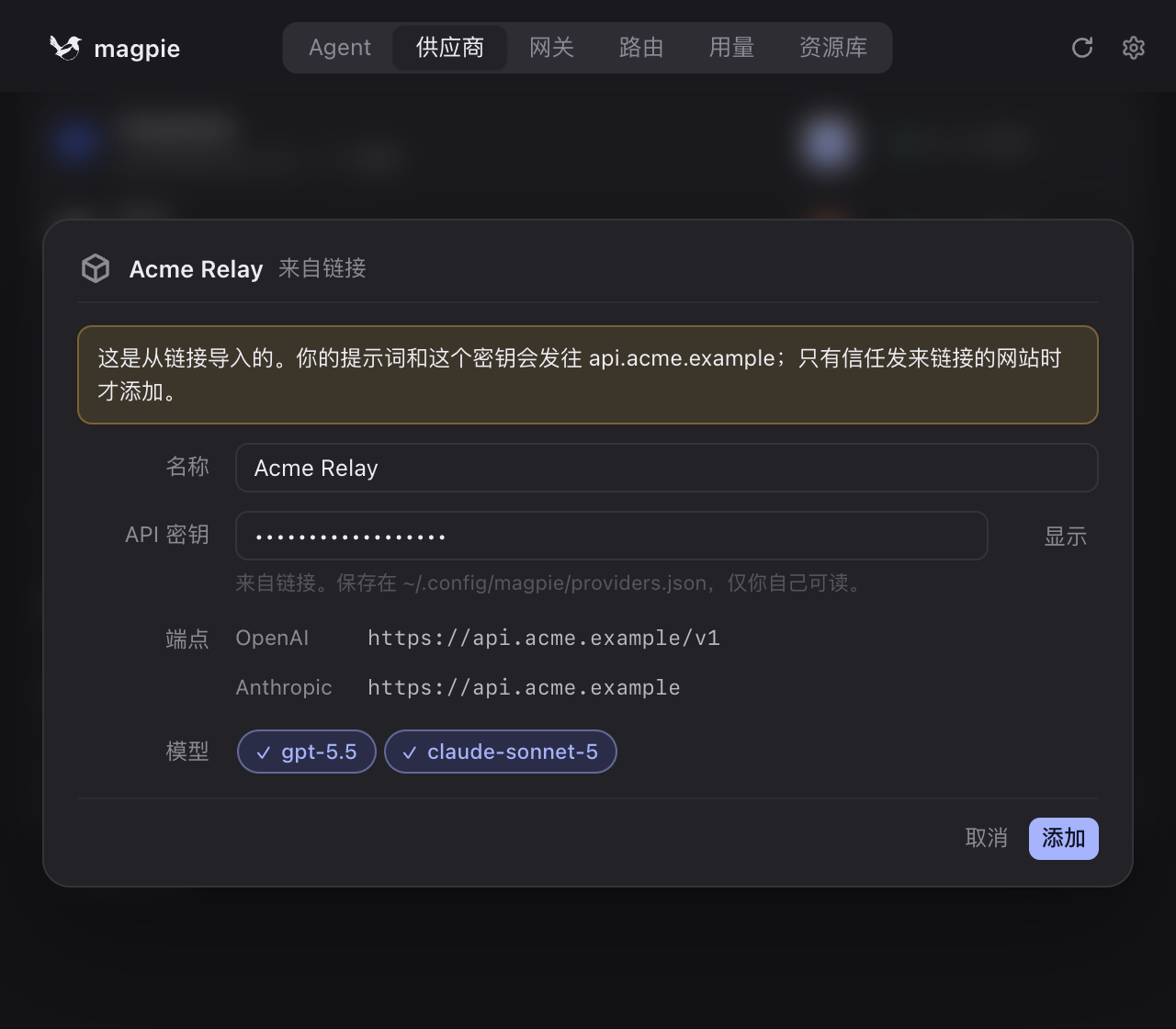 magpie 询问是否添加 Acme Relay，列出链接里的地址、密钥和模型