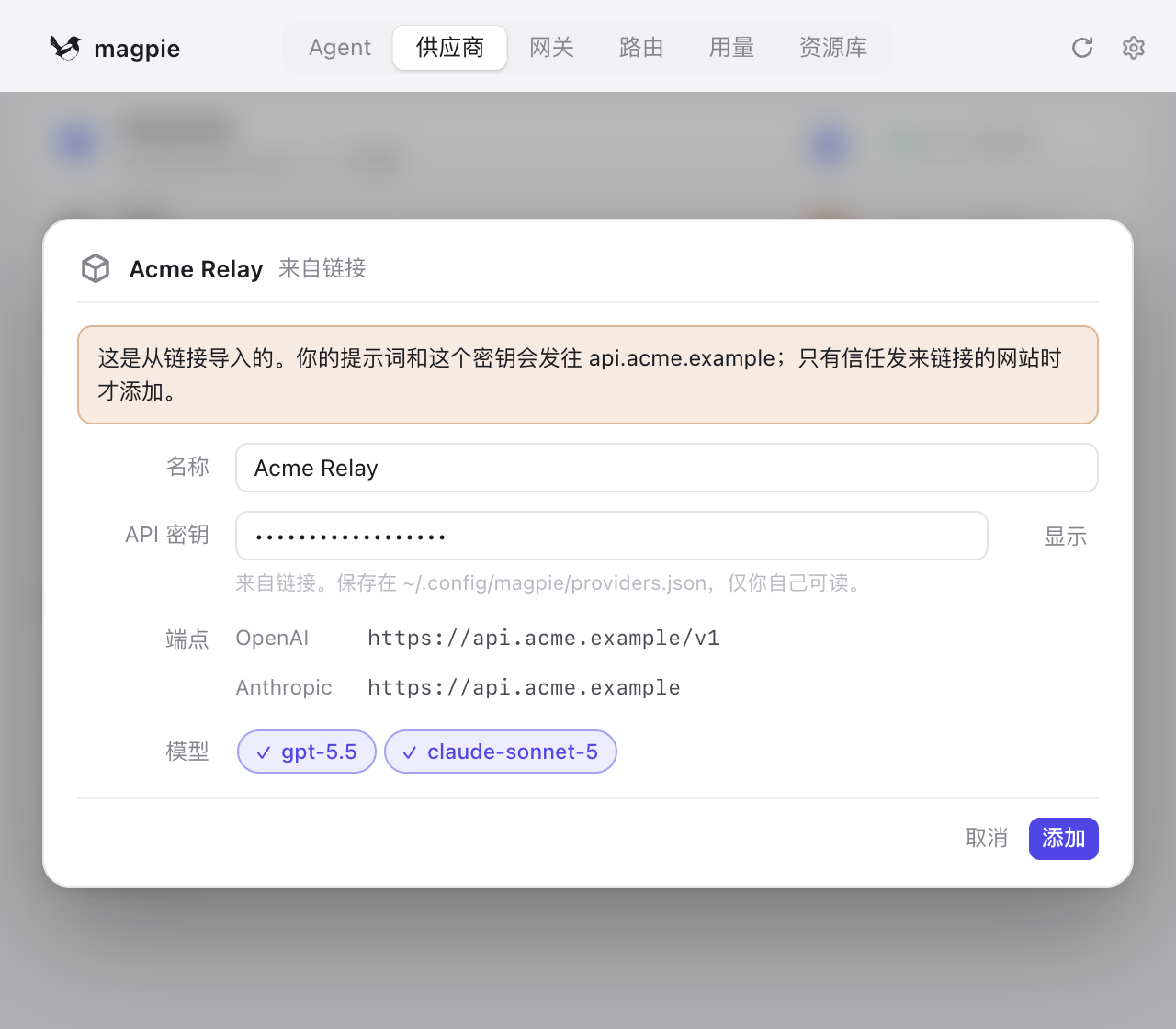 magpie 询问是否添加 Acme Relay，列出链接里的地址、密钥和模型