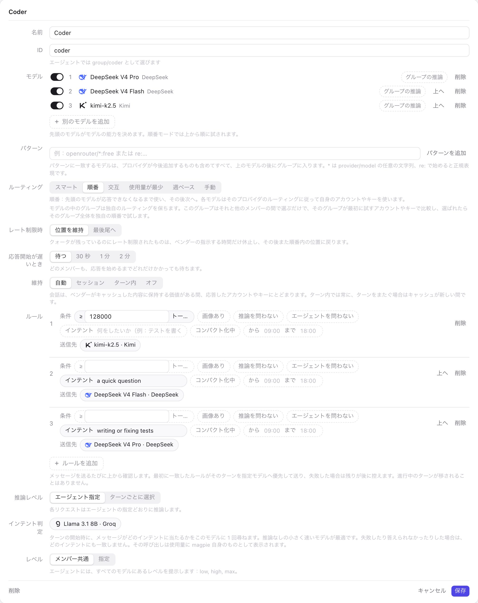 ルーティンググループの編集画面：ルールが 3 つあり、そのうち 2 つにインテント（“a quick question” と “writing or fixing tests”）が付き、インテント判定は Groq の llama-3.1-8b-instant